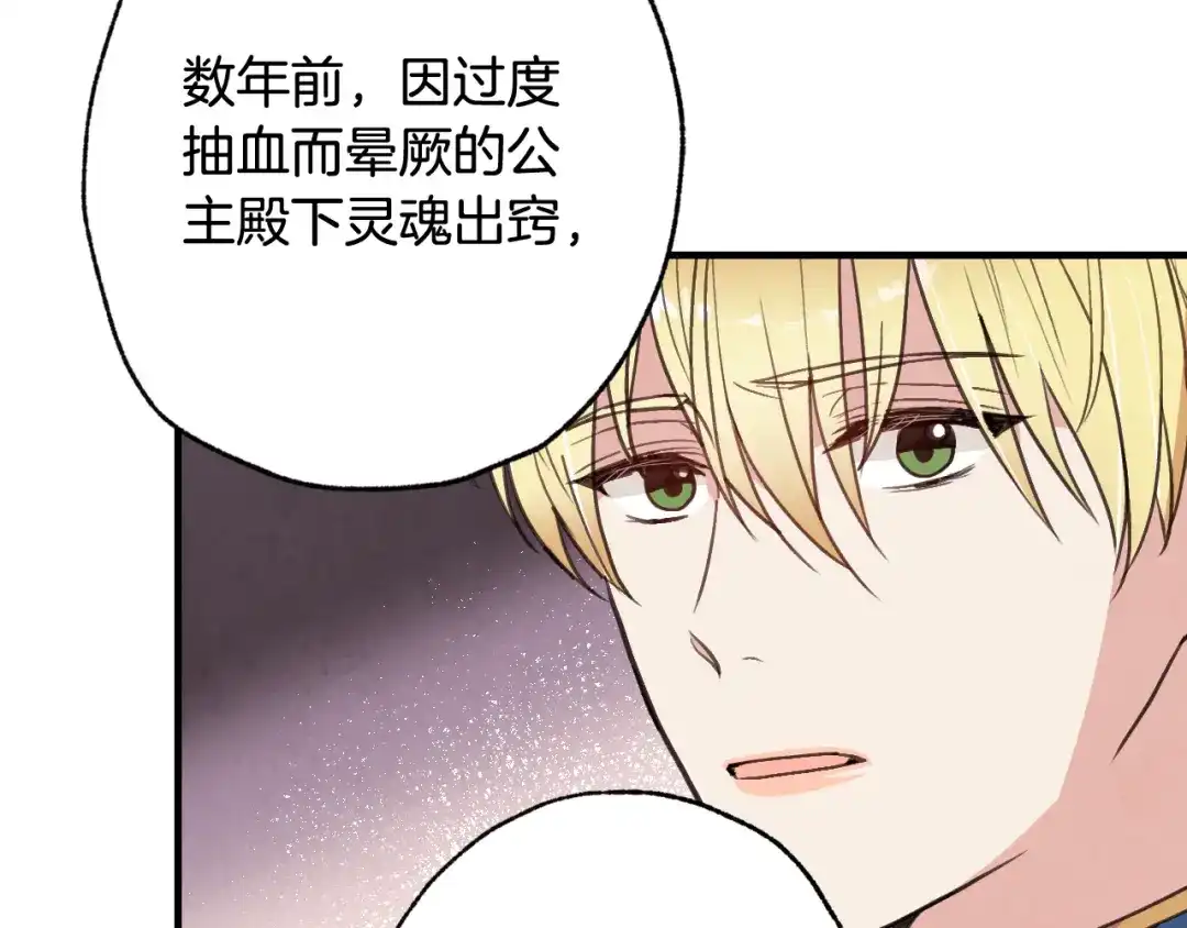 情人节之吻 第79话 娶你为妻 第114页