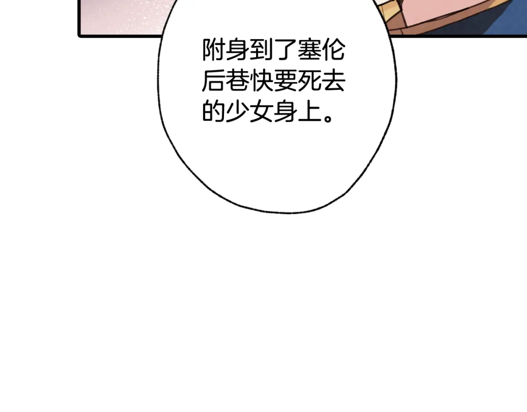 情人节之吻 第79话 娶你为妻 第115页