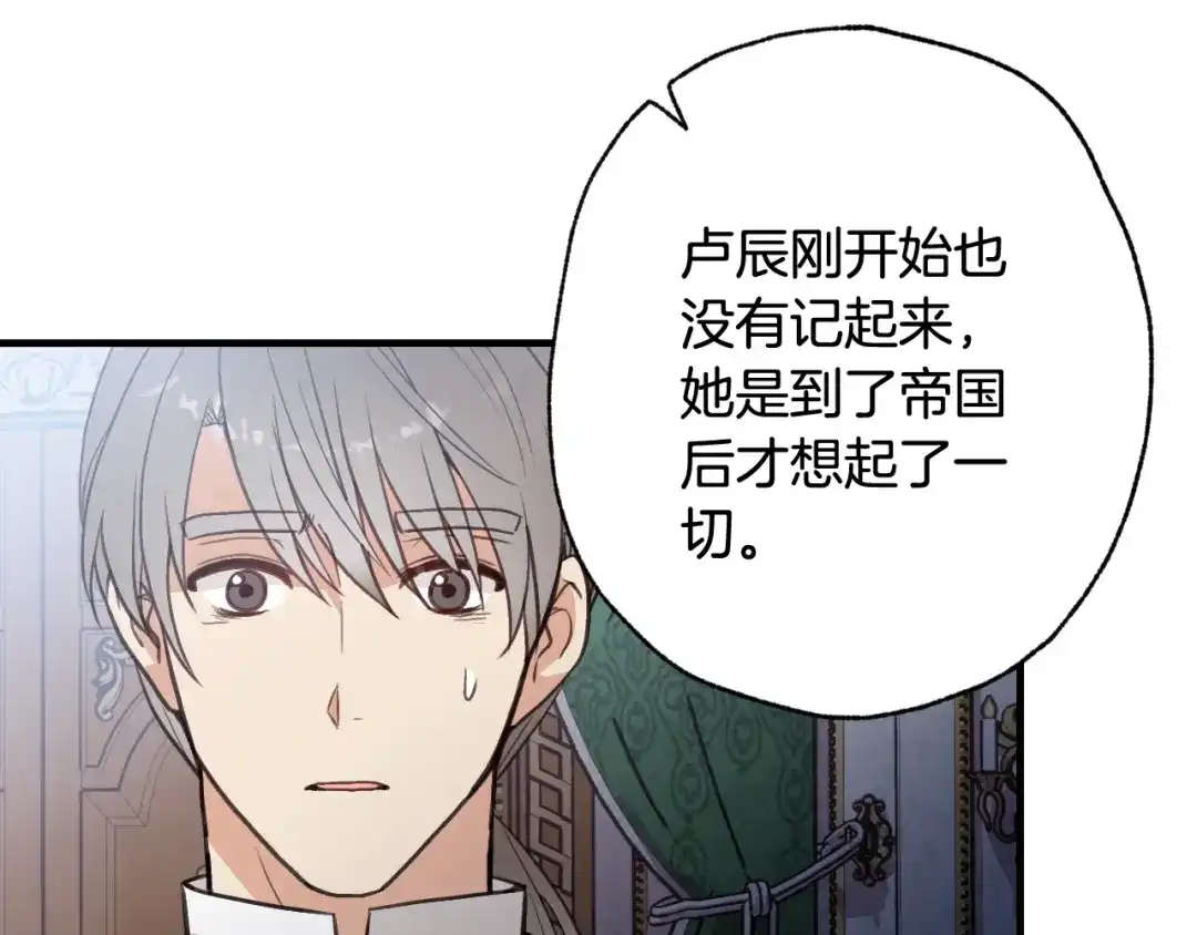 情人节之吻 第79话 娶你为妻 第116页