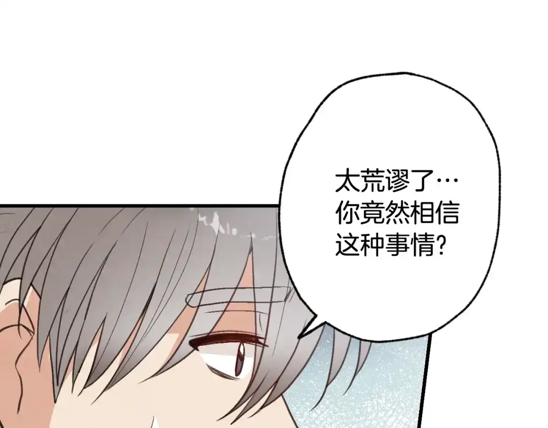 情人节之吻 第79话 娶你为妻 第118页