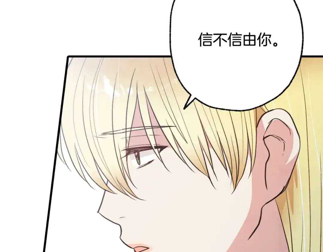 情人节之吻 第79话 娶你为妻 第121页