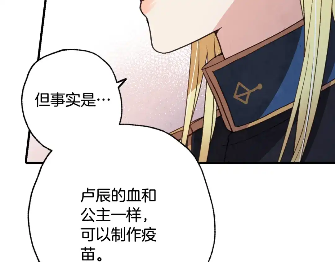 情人节之吻 第79话 娶你为妻 第122页