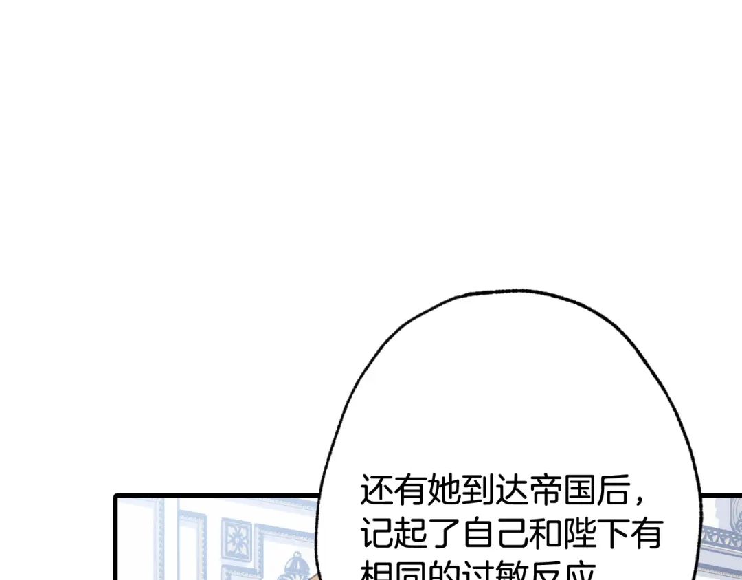 情人节之吻 第79话 娶你为妻 第124页