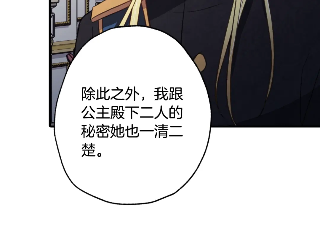 情人节之吻 第79话 娶你为妻 第126页