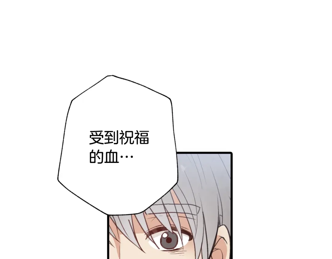 情人节之吻 第79话 娶你为妻 第127页