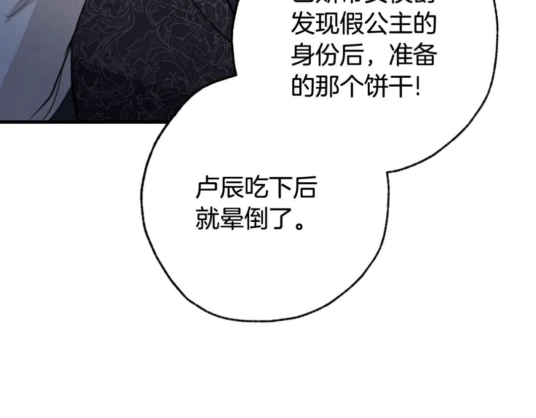 情人节之吻 第79话 娶你为妻 第131页