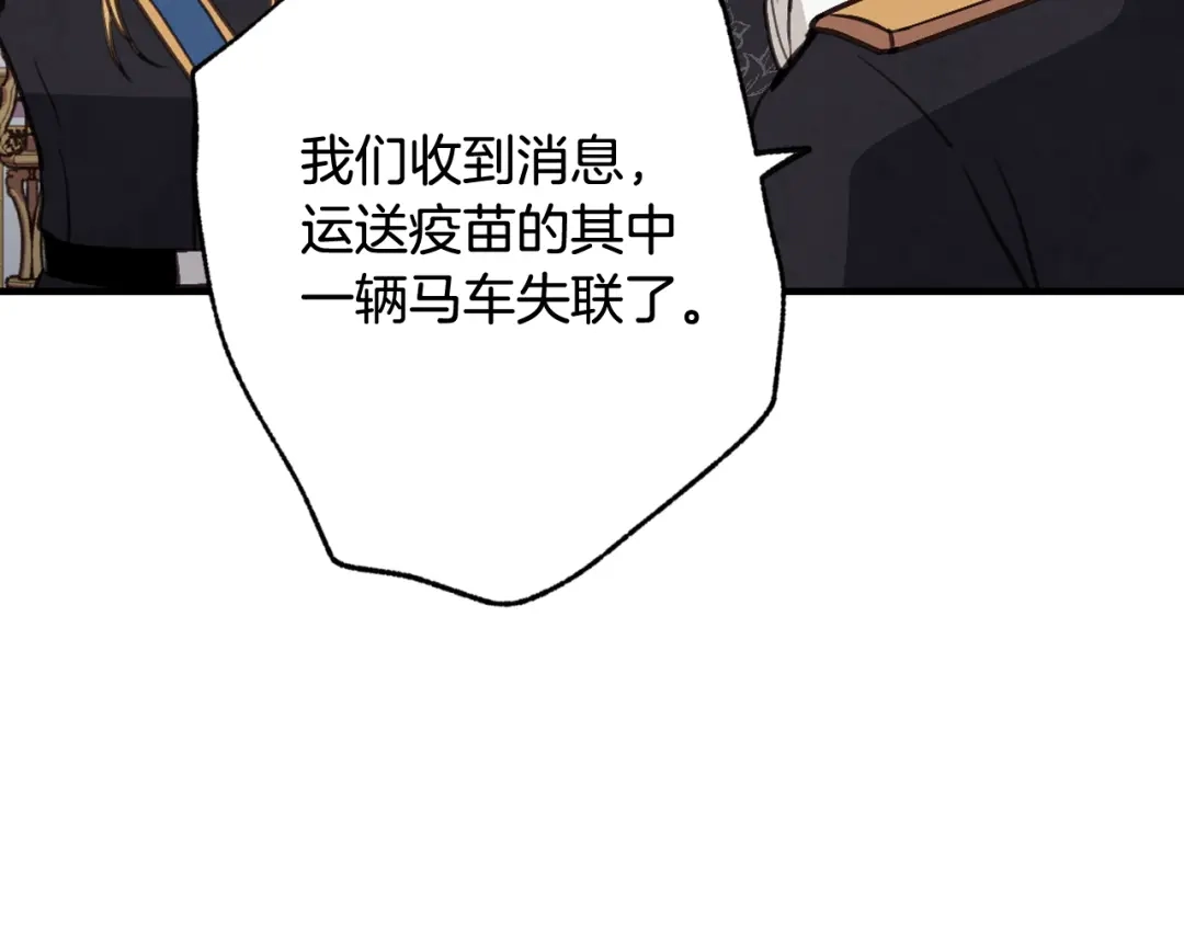 情人节之吻 第79话 娶你为妻 第135页