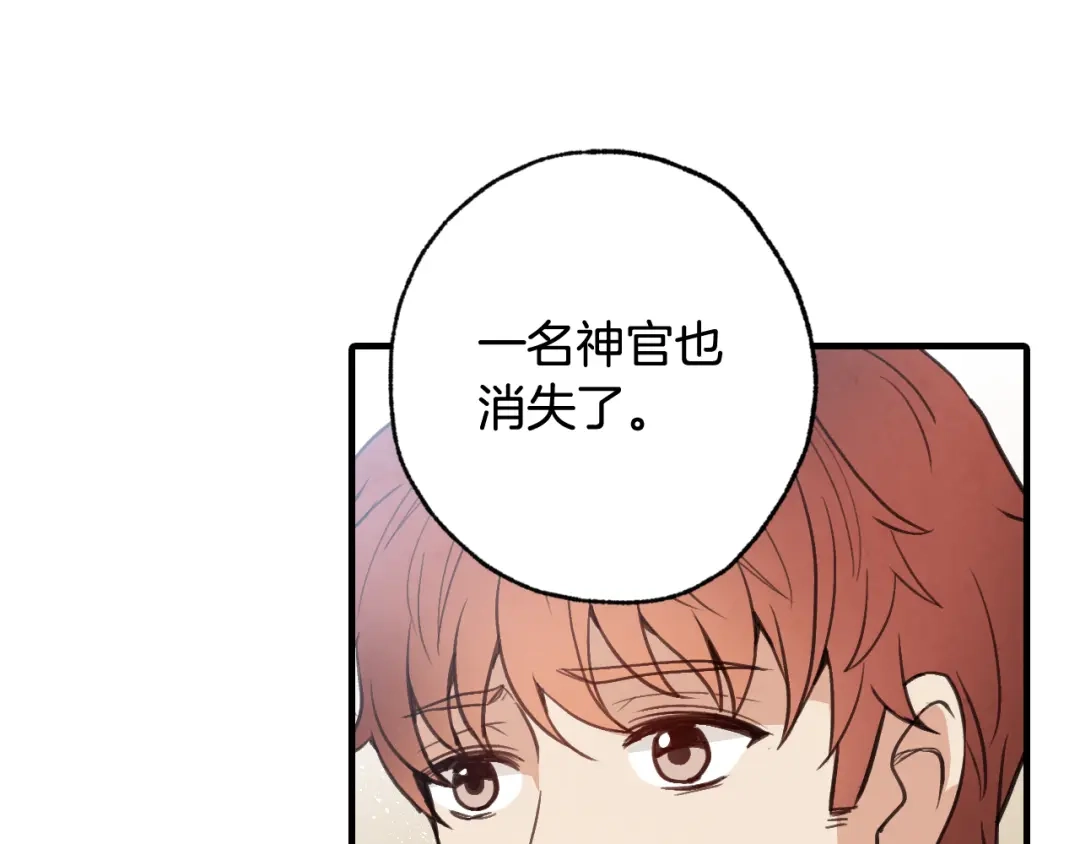 情人节之吻 第79话 娶你为妻 第136页