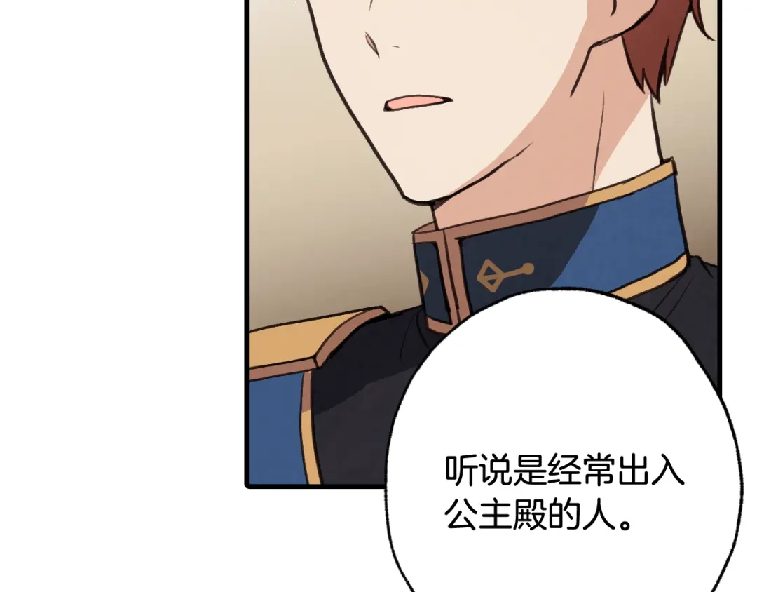 情人节之吻 第79话 娶你为妻 第137页