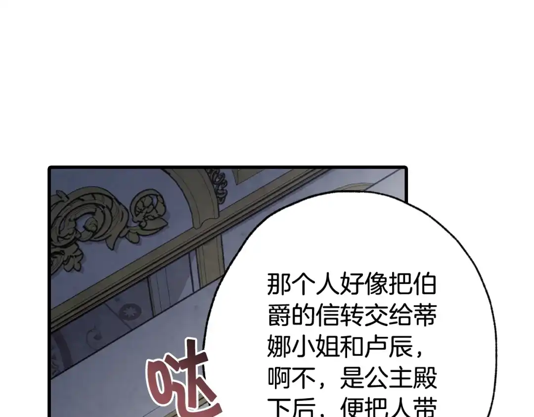 情人节之吻 第79话 娶你为妻 第139页
