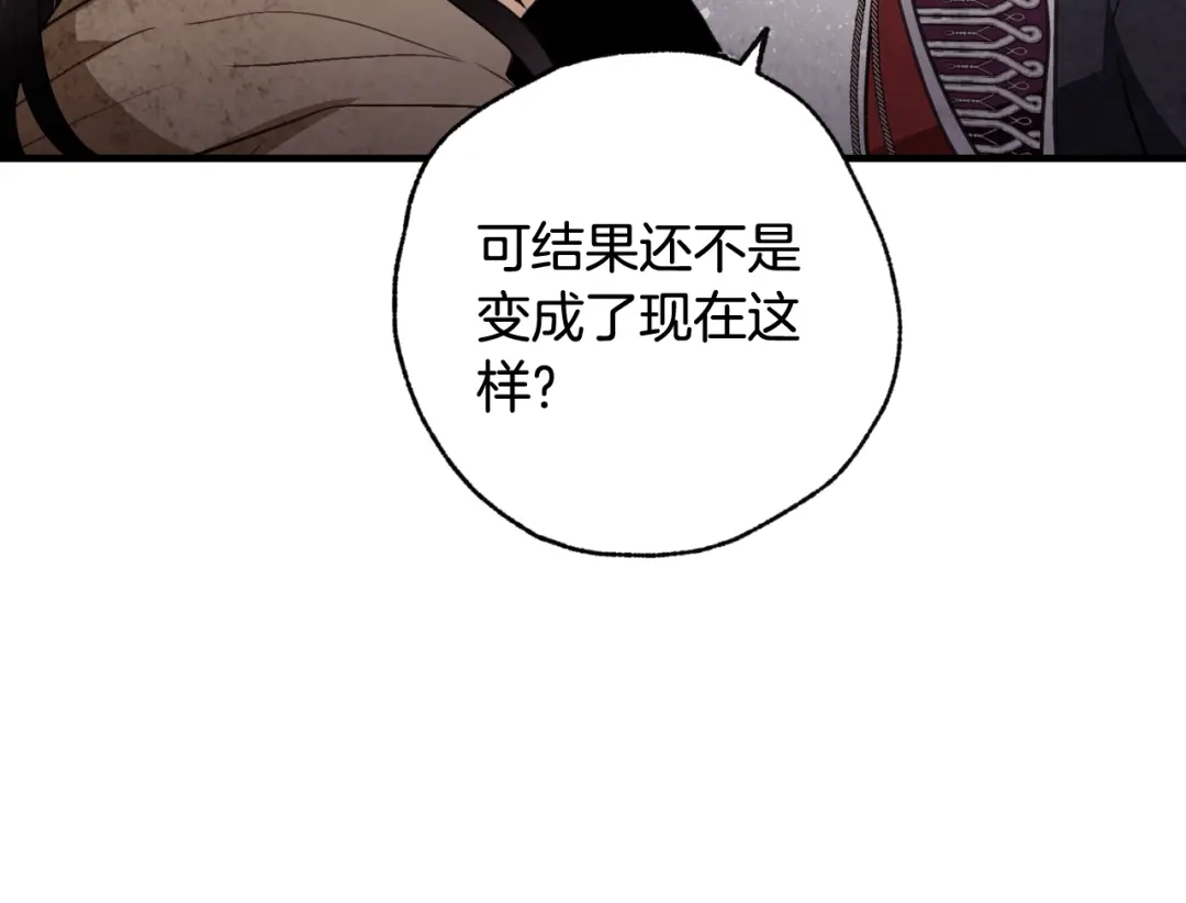 情人节之吻 第79话 娶你为妻 第14页