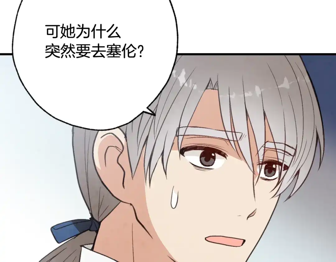 情人节之吻 第79话 娶你为妻 第142页