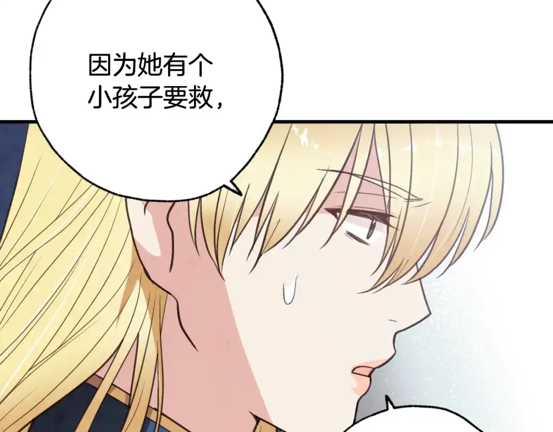 情人节之吻 第79话 娶你为妻 第144页