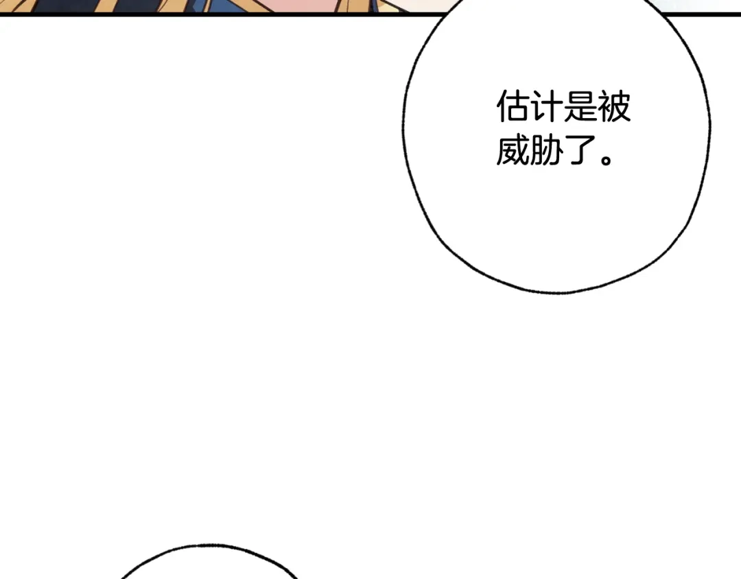 情人节之吻 第79话 娶你为妻 第145页