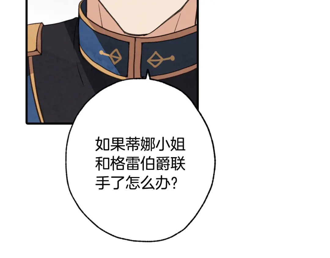 情人节之吻 第79话 娶你为妻 第147页