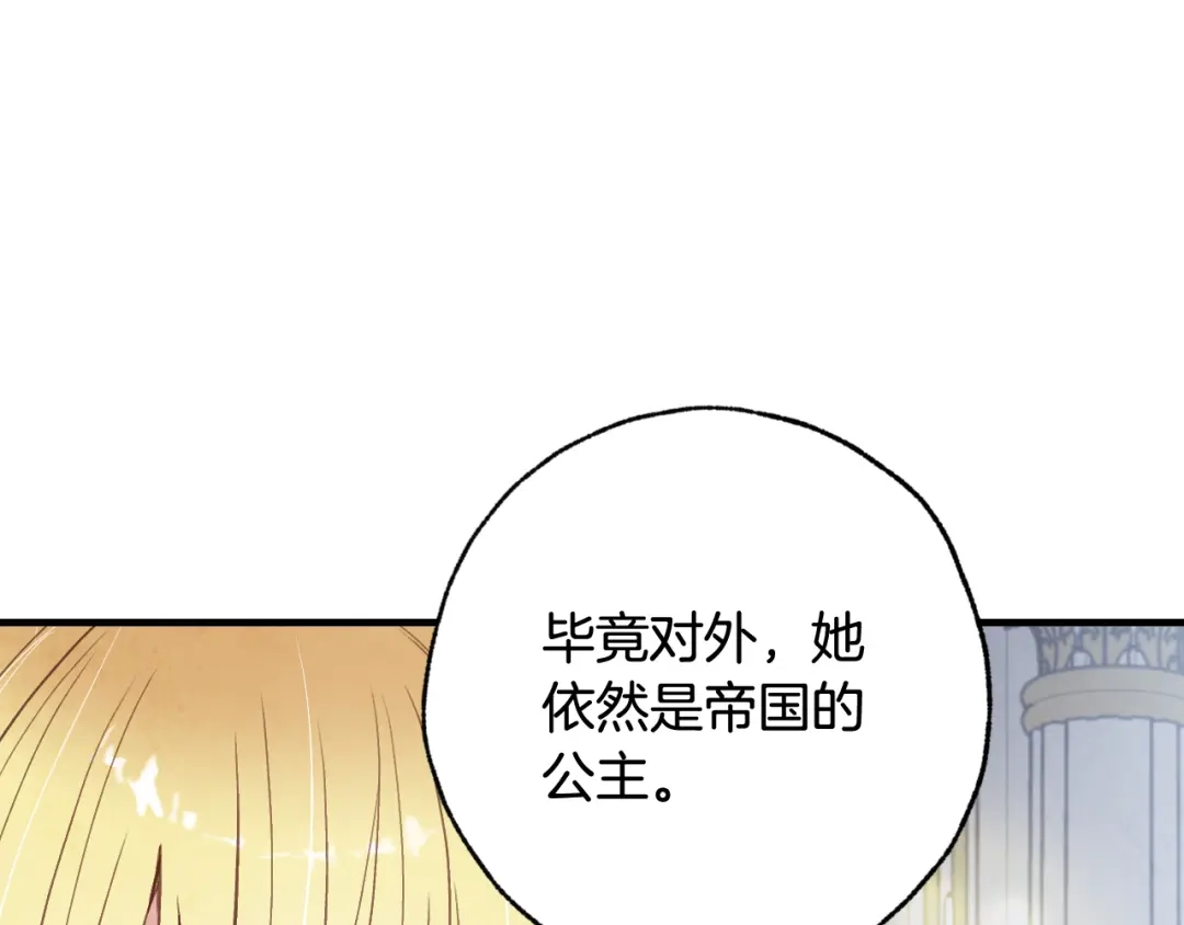 情人节之吻 第79话 娶你为妻 第148页