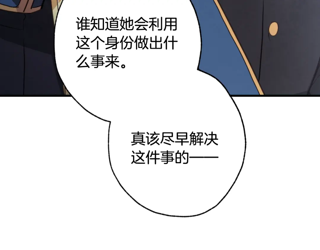 情人节之吻 第79话 娶你为妻 第150页