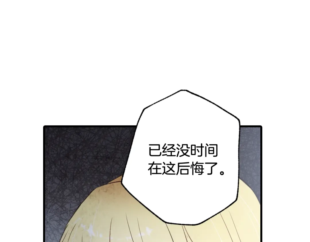 情人节之吻 第79话 娶你为妻 第152页