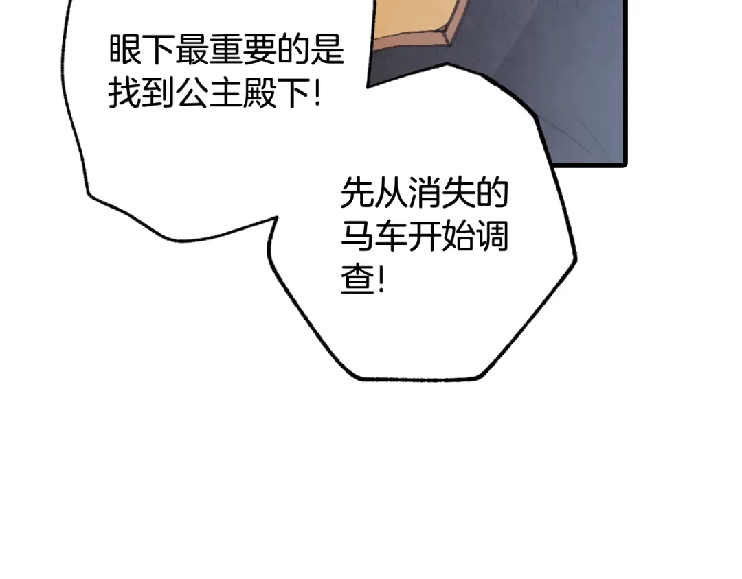 情人节之吻 第79话 娶你为妻 第154页