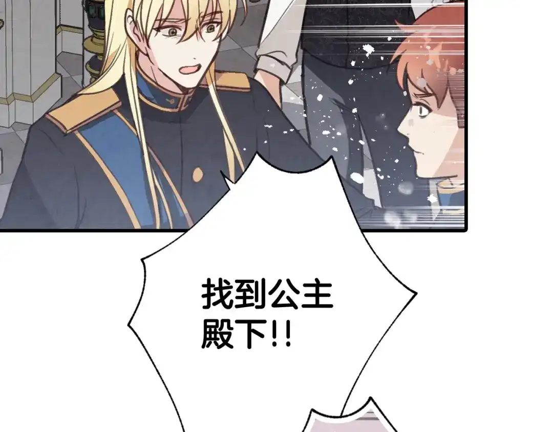 情人节之吻 第79话 娶你为妻 第156页