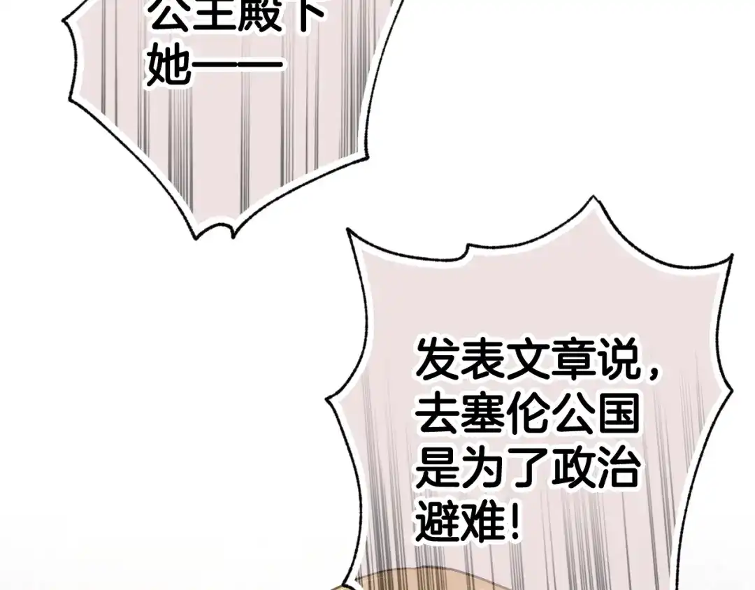 情人节之吻 第79话 娶你为妻 第159页