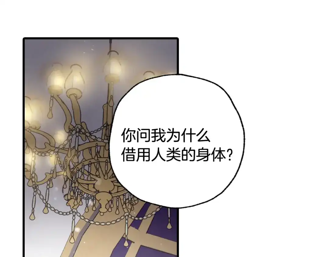 情人节之吻 第79话 娶你为妻 第21页