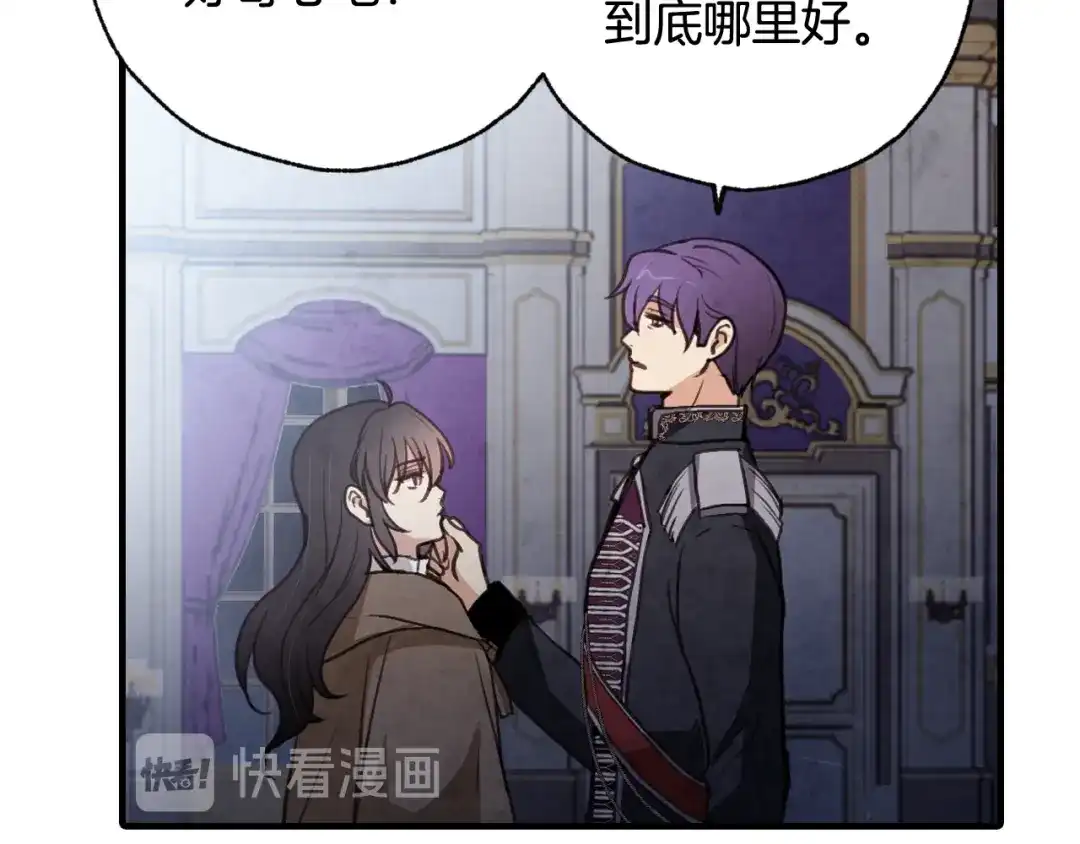 情人节之吻 第79话 娶你为妻 第24页