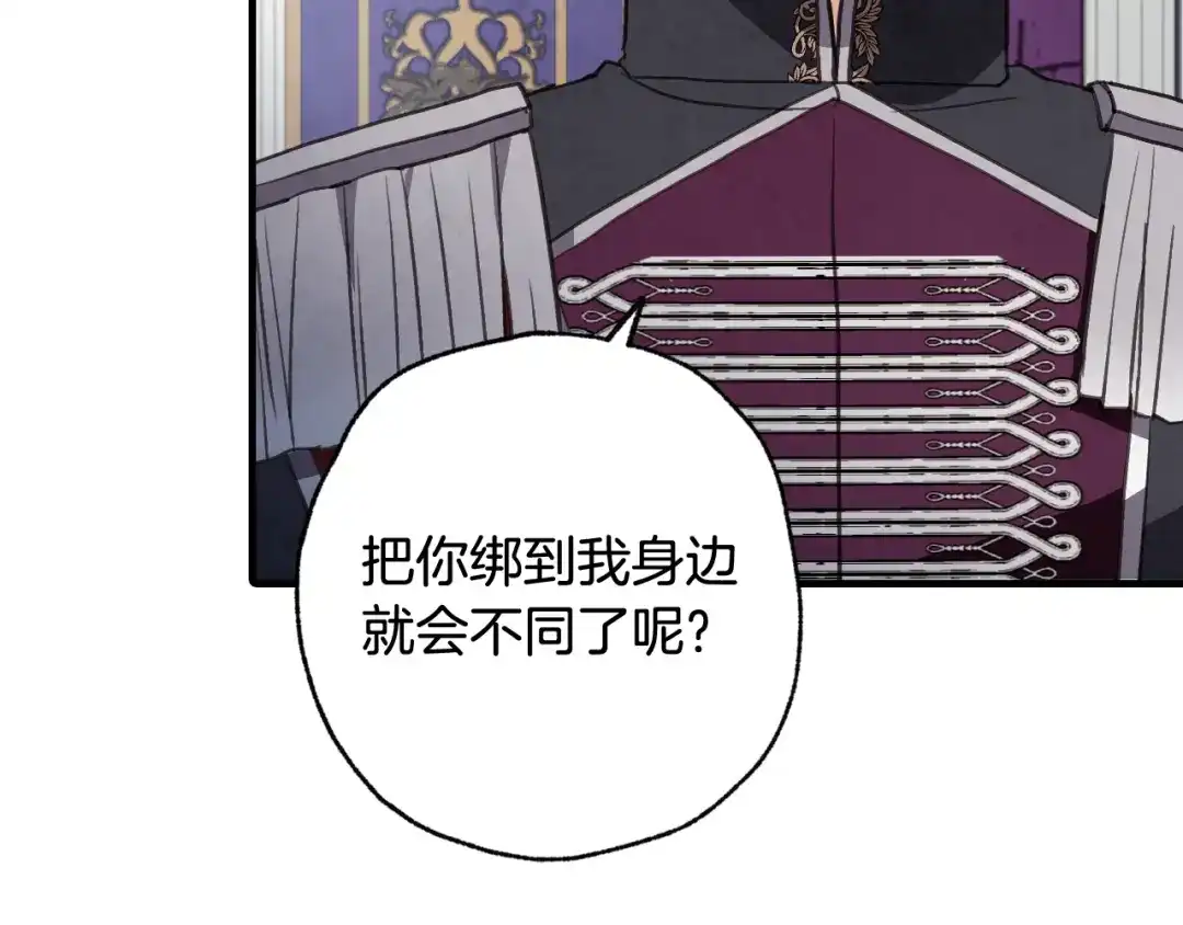 情人节之吻 第79话 娶你为妻 第27页