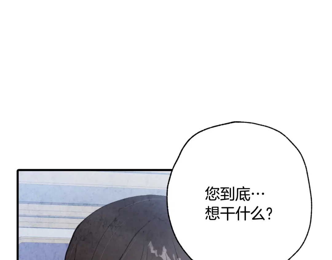 情人节之吻 第79话 娶你为妻 第29页