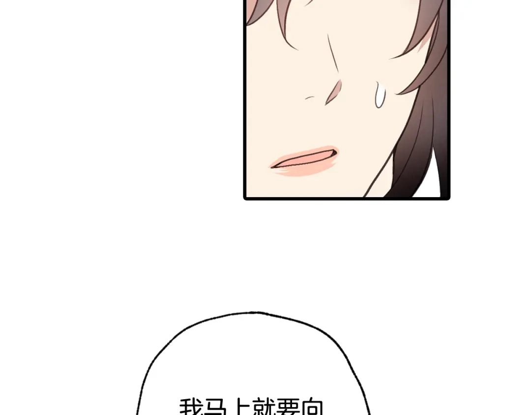 情人节之吻 第79话 娶你为妻 第35页