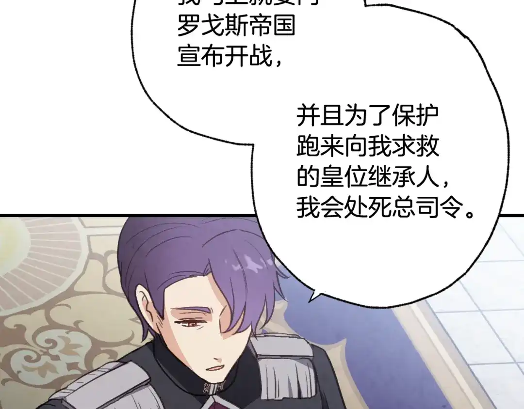 情人节之吻 第79话 娶你为妻 第36页
