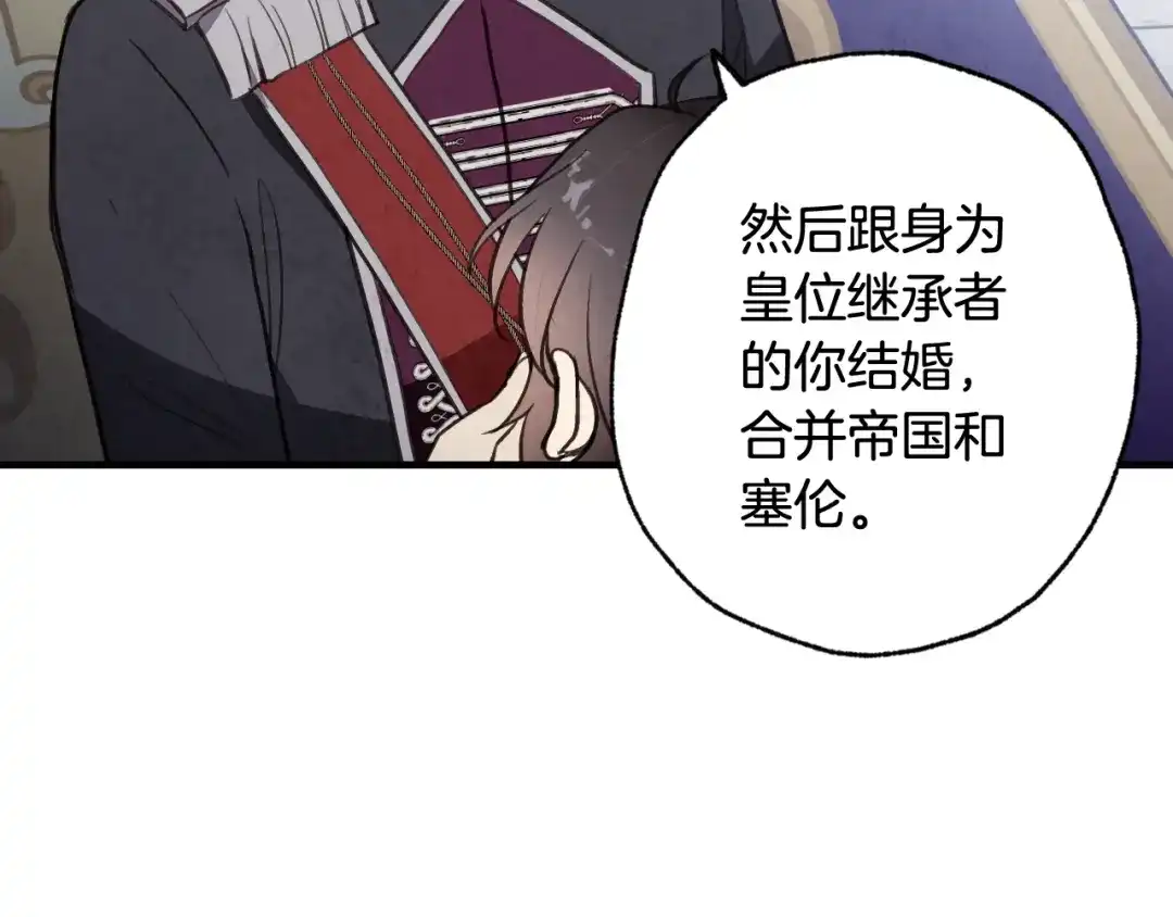 情人节之吻 第79话 娶你为妻 第37页