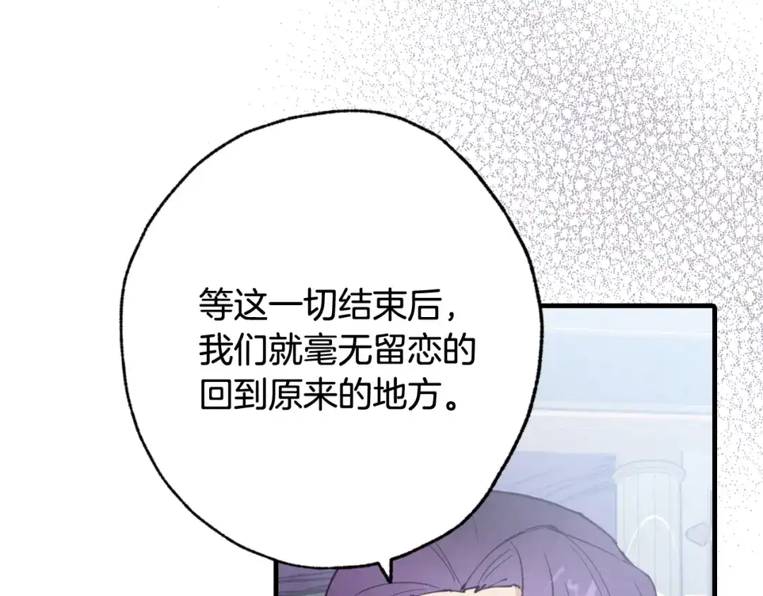 情人节之吻 第79话 娶你为妻 第44页