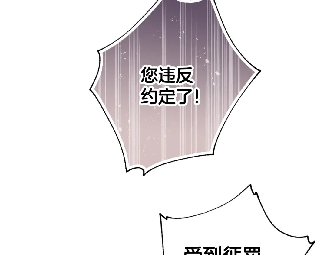 情人节之吻 第79话 娶你为妻 第47页