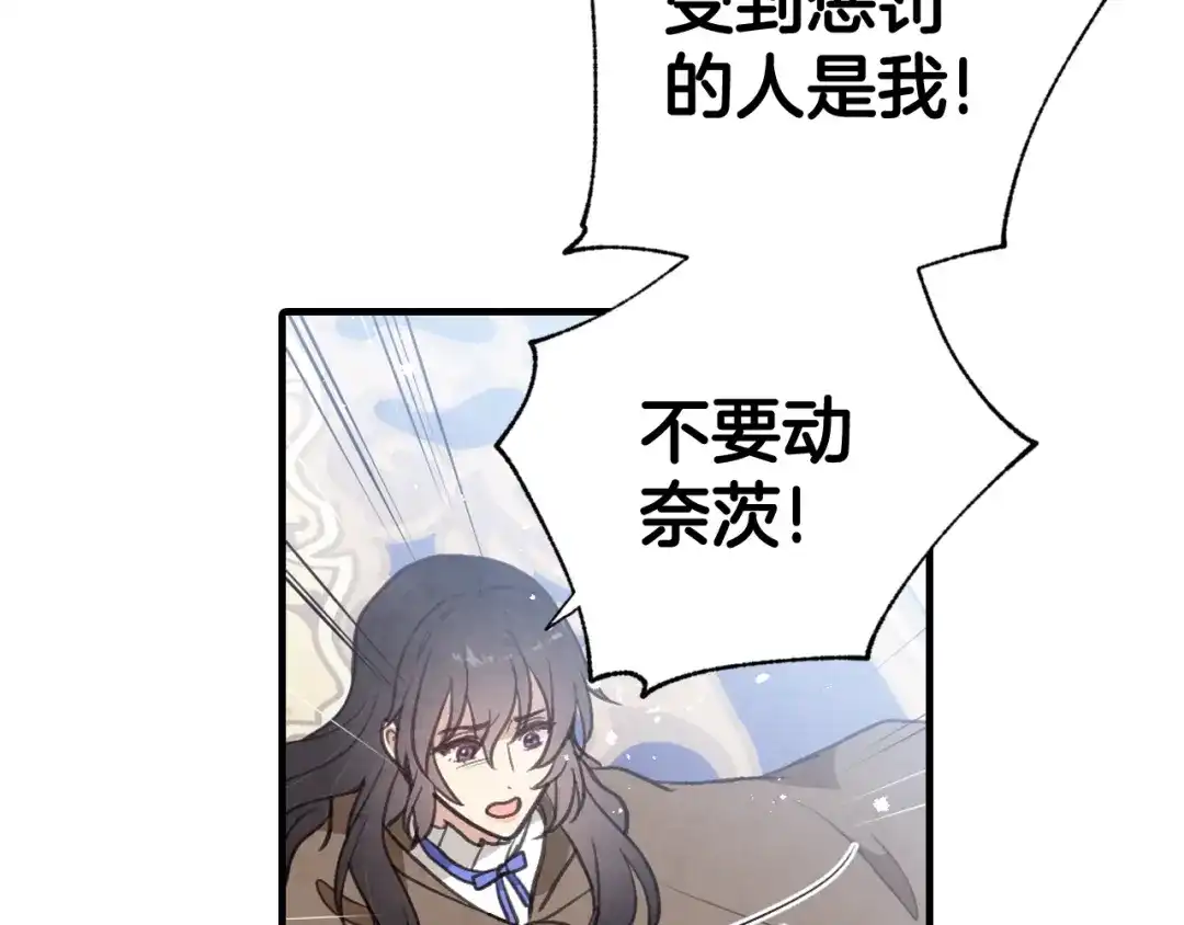 情人节之吻 第79话 娶你为妻 第48页