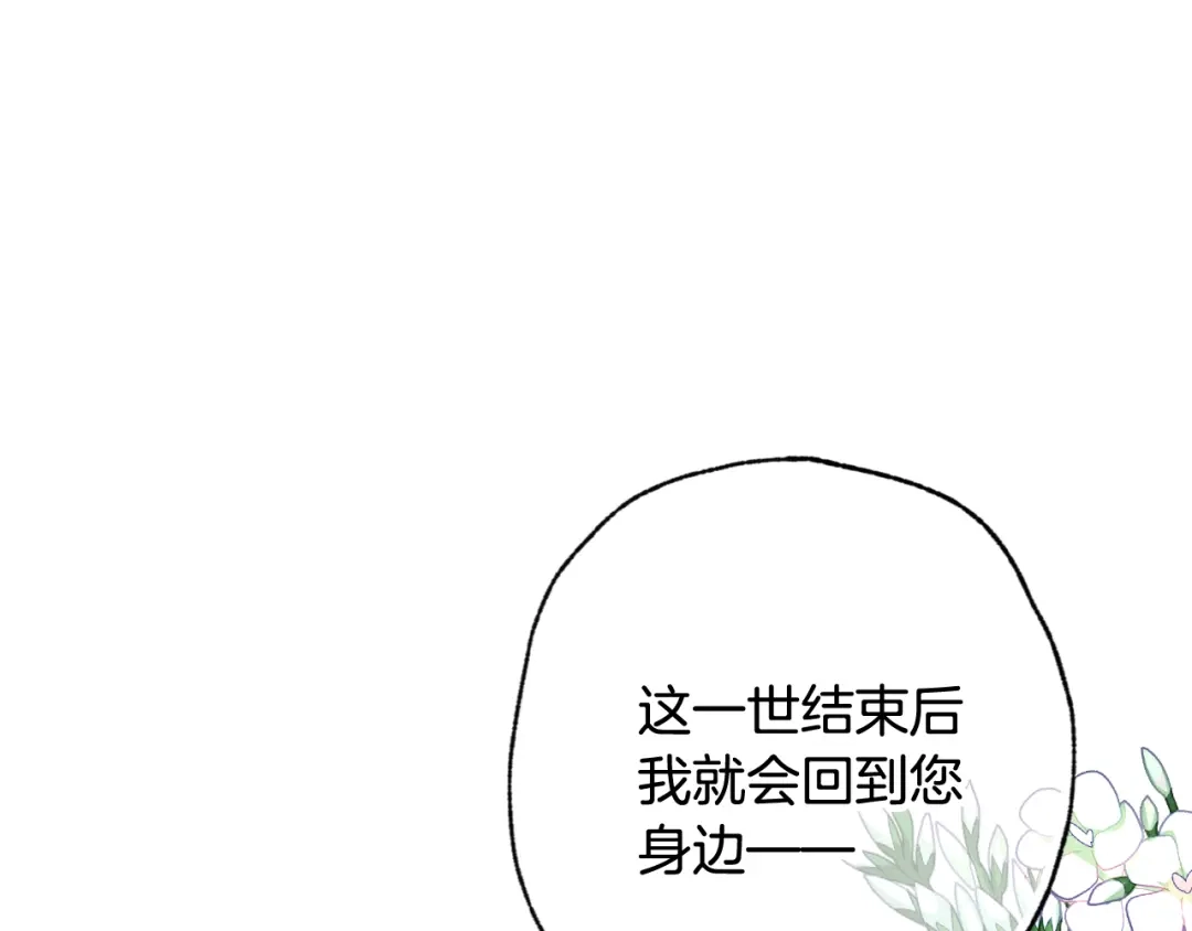 情人节之吻 第79话 娶你为妻 第5页