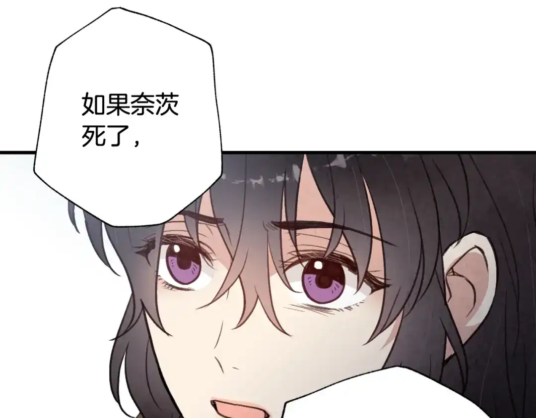 情人节之吻 第79话 娶你为妻 第51页