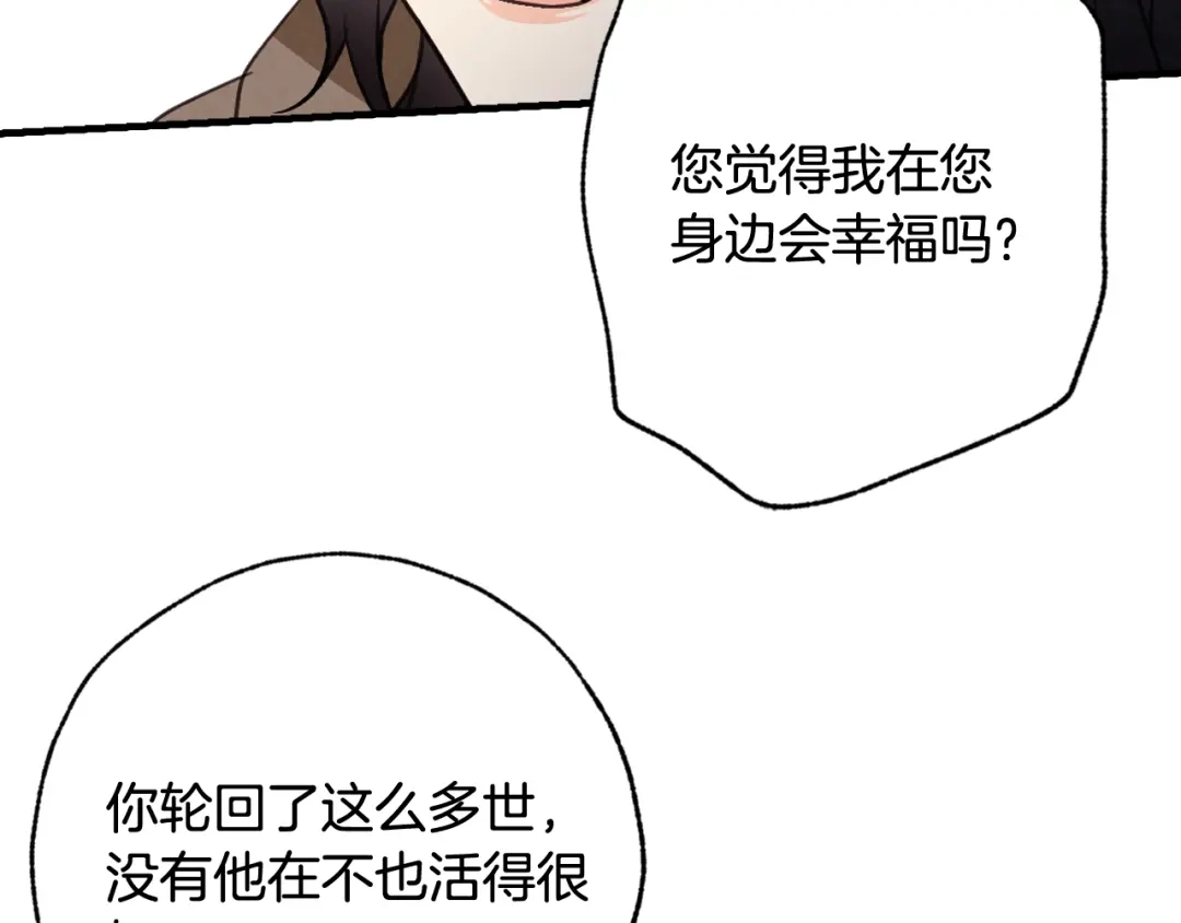 情人节之吻 第79话 娶你为妻 第52页