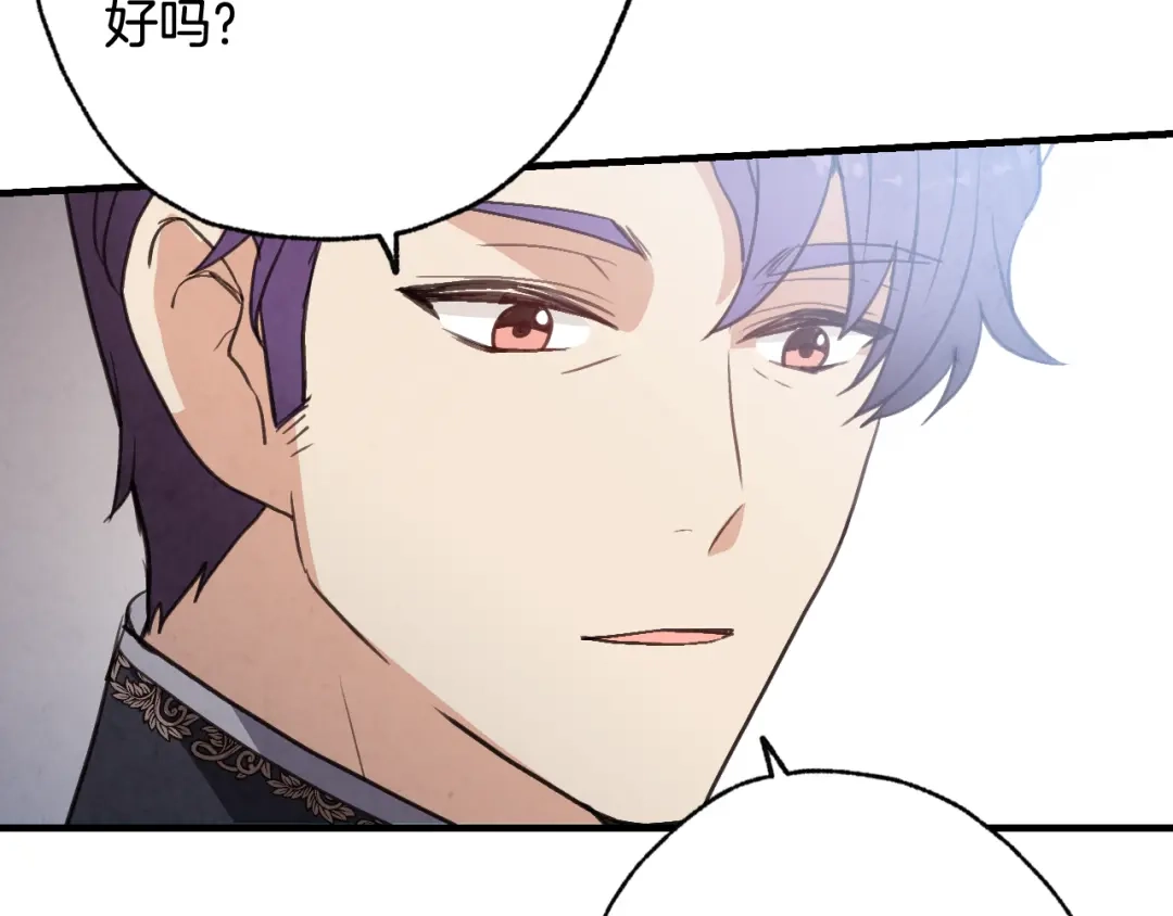 情人节之吻 第79话 娶你为妻 第53页