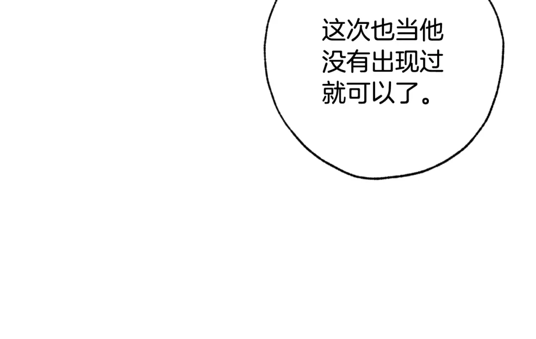 情人节之吻 第79话 娶你为妻 第54页