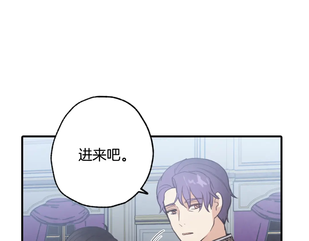 情人节之吻 第79话 娶你为妻 第57页