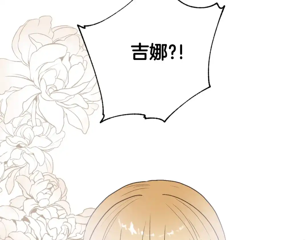 情人节之吻 第79话 娶你为妻 第65页