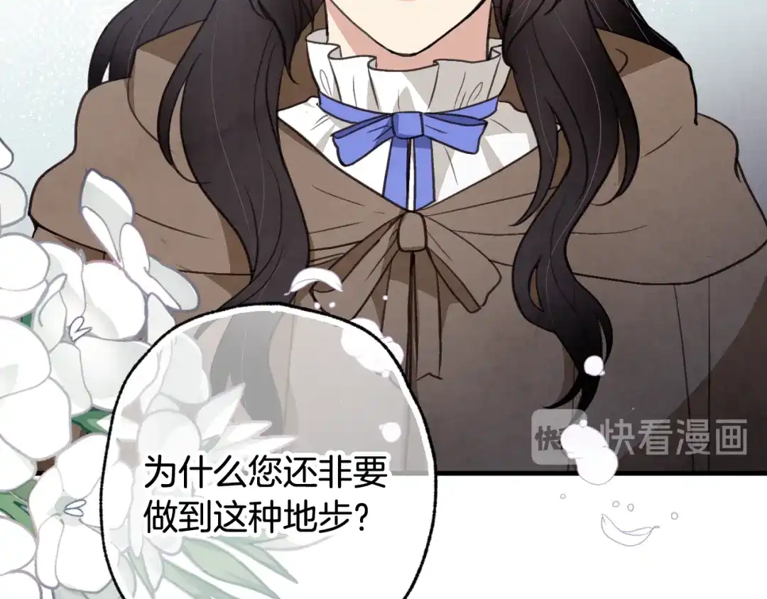 情人节之吻 第79话 娶你为妻 第7页