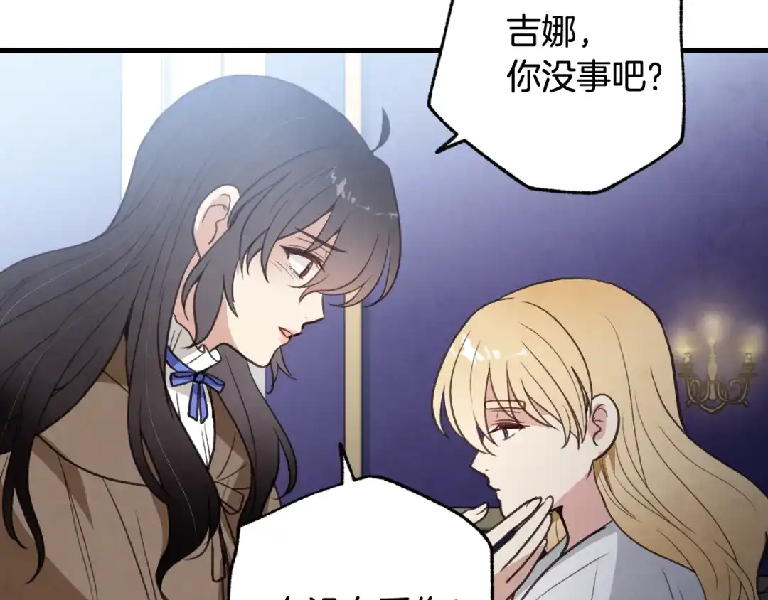 情人节之吻 第79话 娶你为妻 第72页