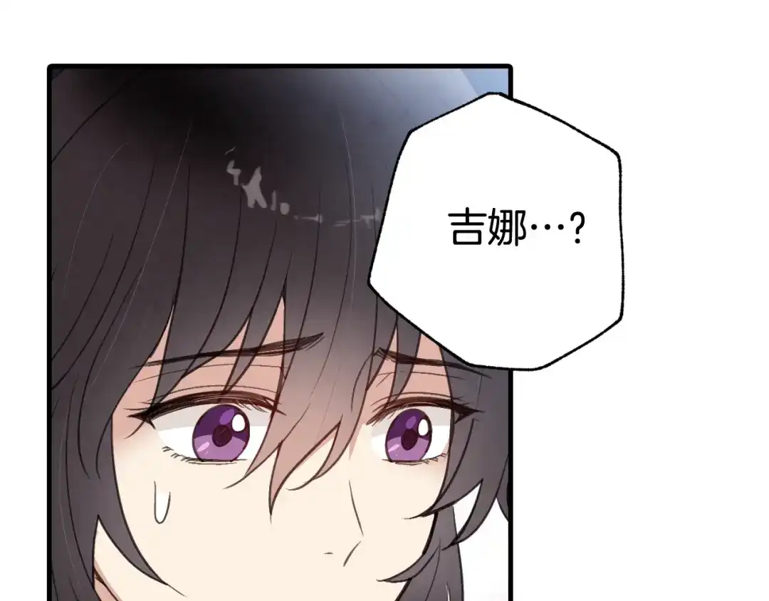 情人节之吻 第79话 娶你为妻 第76页