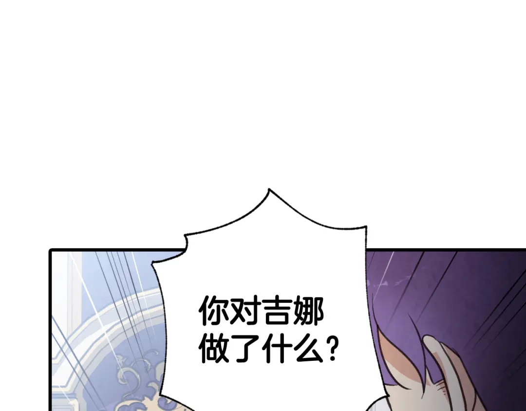 情人节之吻 第79话 娶你为妻 第78页