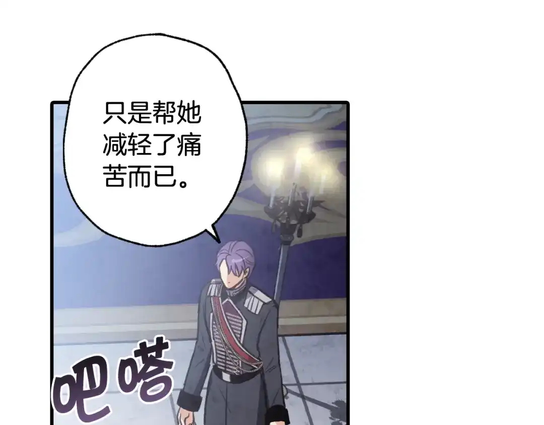 情人节之吻 第79话 娶你为妻 第81页