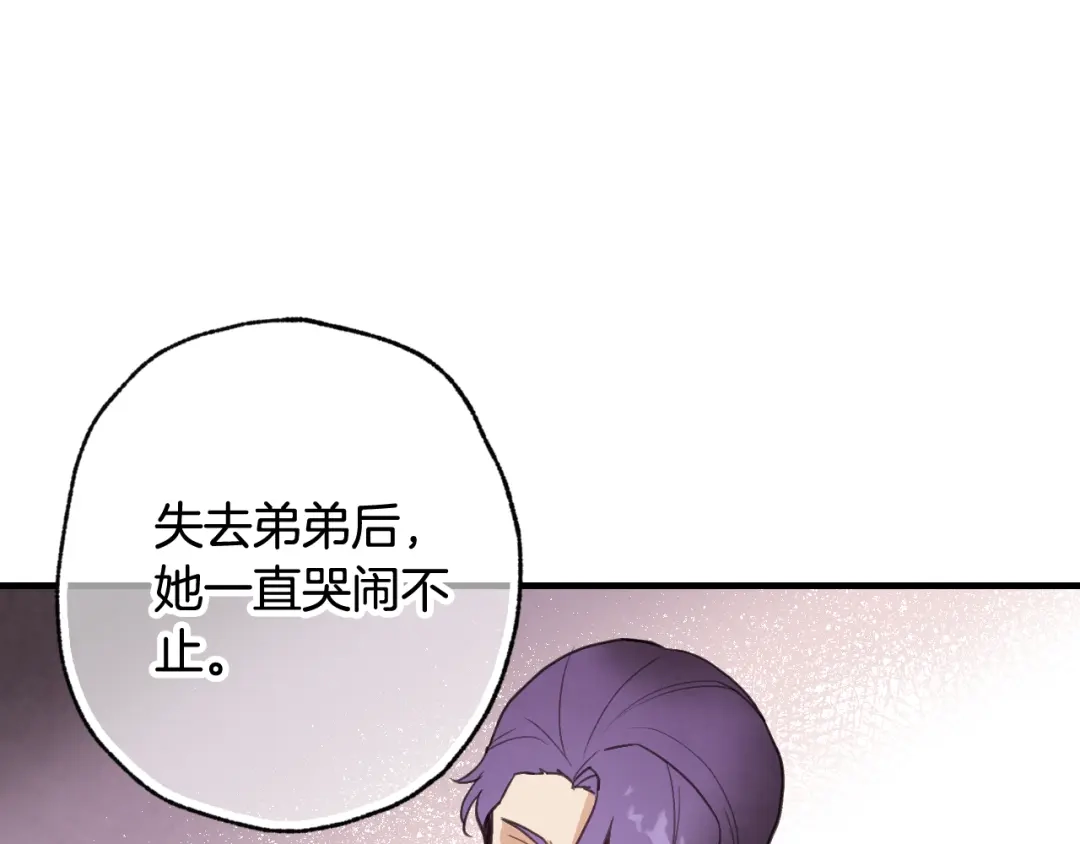 情人节之吻 第79话 娶你为妻 第84页