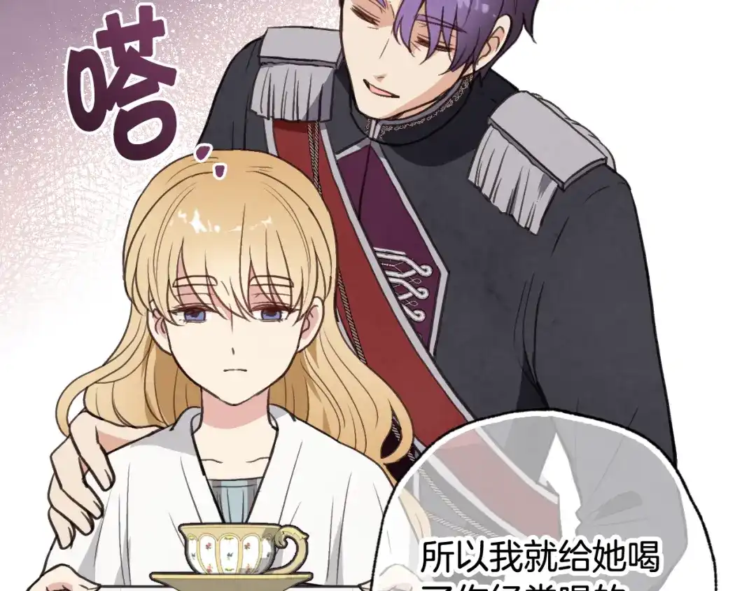 情人节之吻 第79话 娶你为妻 第85页
