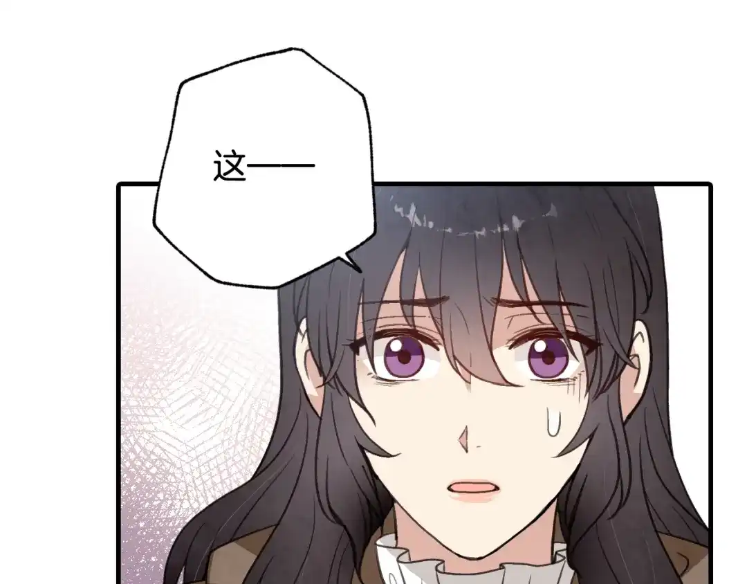 情人节之吻 第79话 娶你为妻 第87页